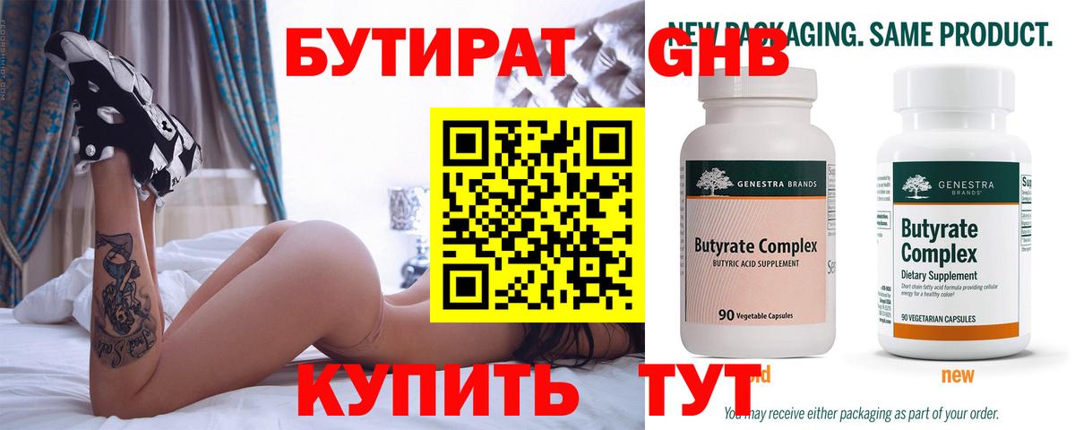 Бутират жидкий экстази Норильск