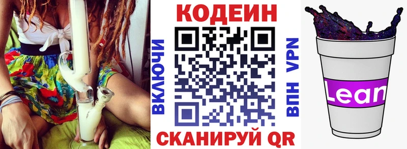 Кодеиновый сироп Lean Purple Drank  Норильск 