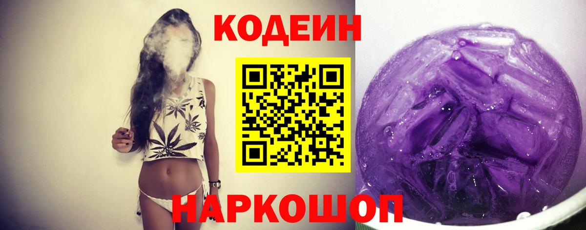 Codein Purple Drank  Вход с VPN  Норильск 