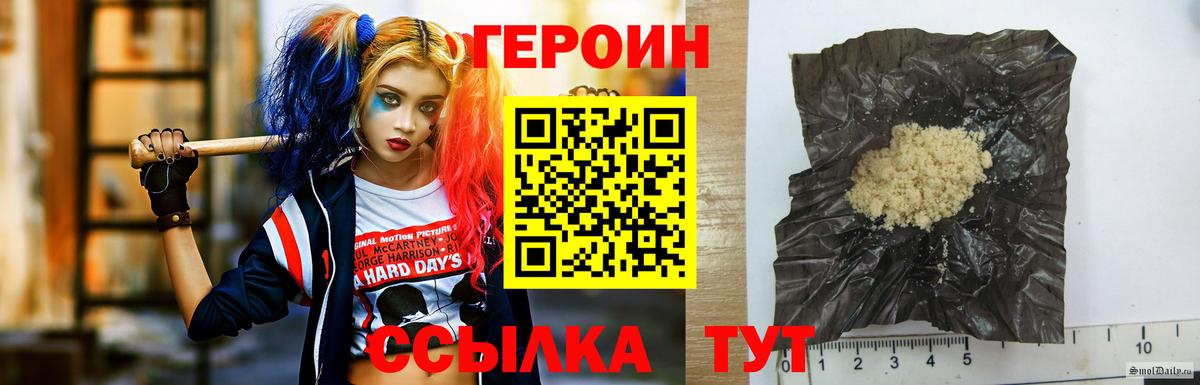 Героин Heroin  Вход с VPN  Норильск 