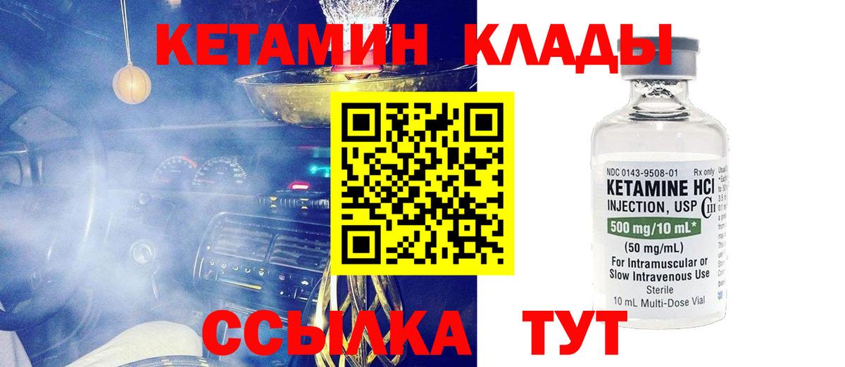 КЕТАМИН ketamine Норильск
