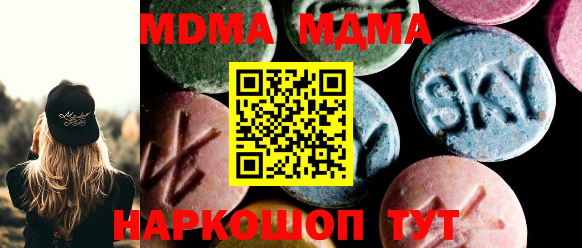 Норильск  MDMA  МДМА кристаллы  Вход с VPN  МДМА кристаллы 