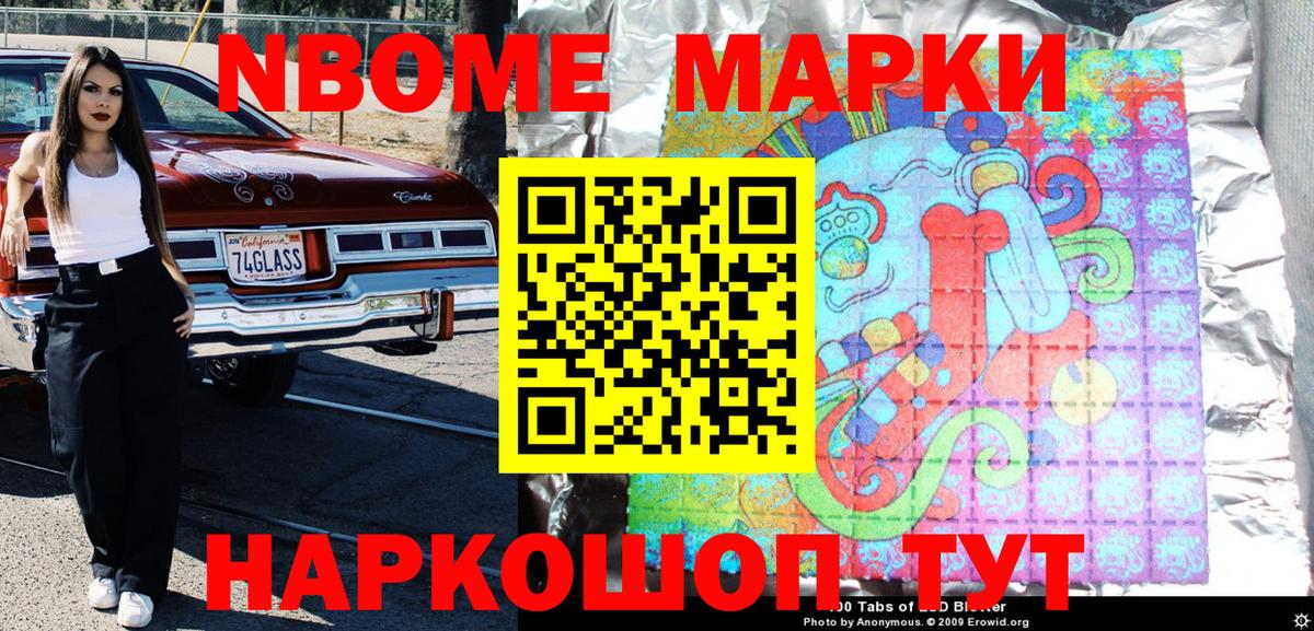 Марки NBOMe 1,8мг  Марки NBOMe  Вход с VPN  Норильск  Марки NBOMe 1,8мг 