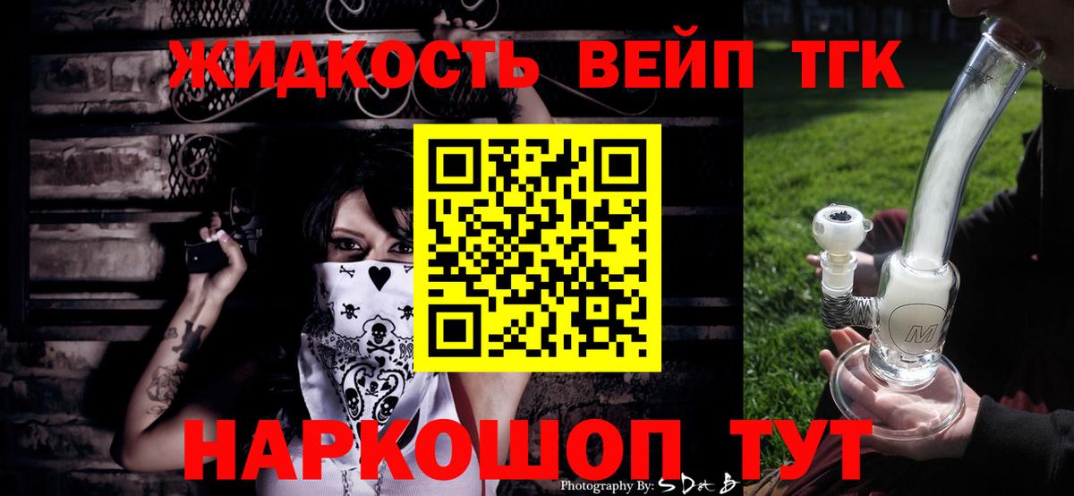 ТГК Wax  Вход с VPN  Дистиллят ТГК вейп  Норильск 
